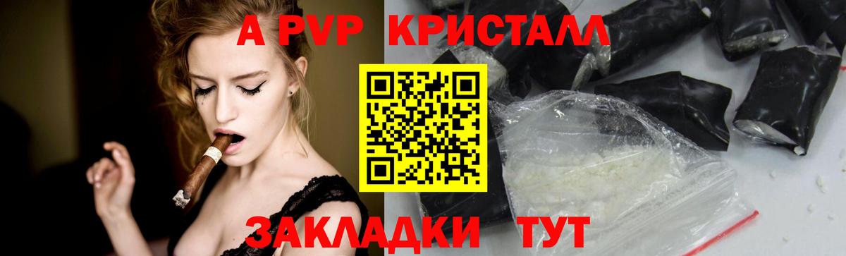 A-PVP кристаллы Черкесск