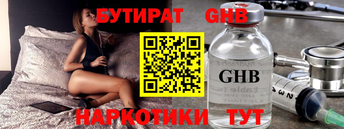 Бутират  Бутират GHB  Вход с VPN  Черкесск 