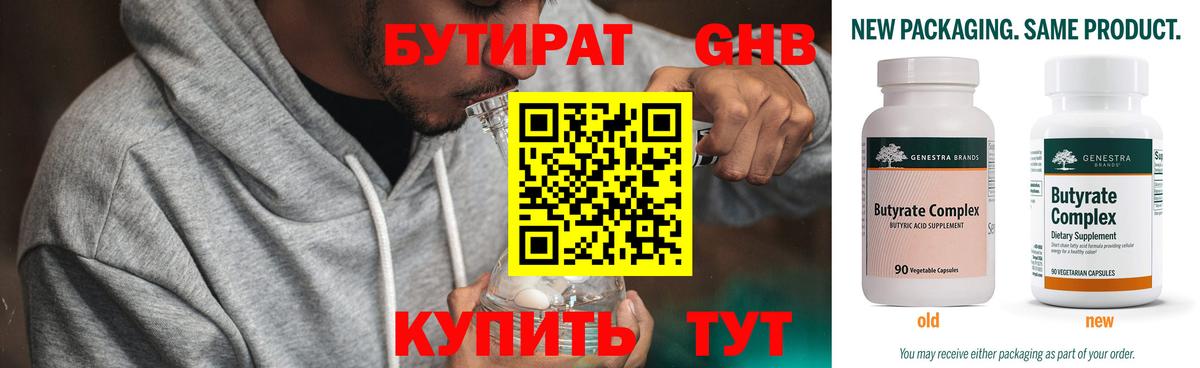 БУТИРАТ BDO Черкесск