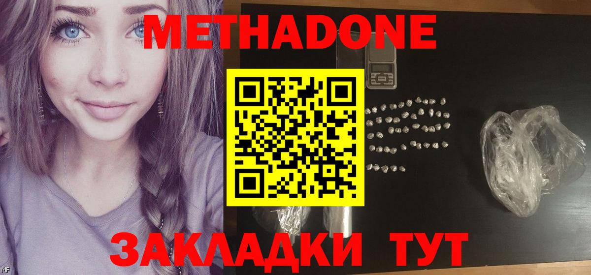Черкесск  Метадон methadone  Метадон VHQ  Вход с VPN 